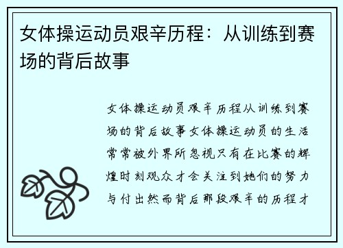 女体操运动员艰辛历程：从训练到赛场的背后故事